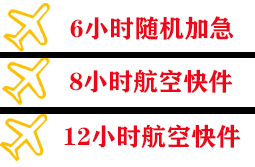 成都天府航空空运快递公司,专业空运当天件